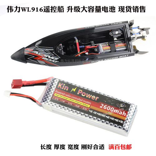 伟力WL916遥控船锂电池充电器