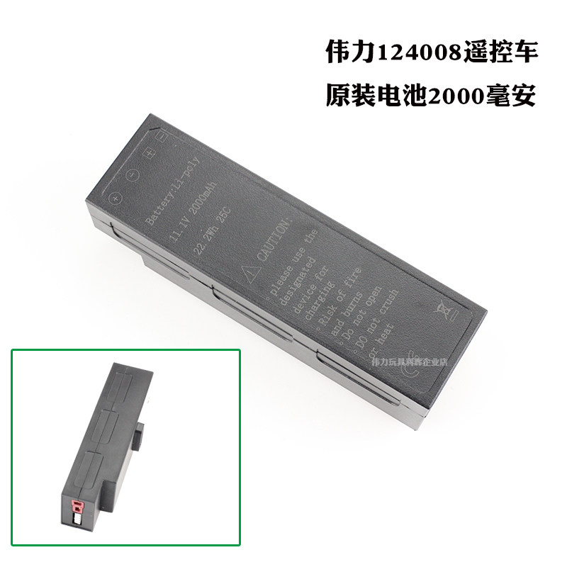 伟力124008遥控车配件电池充电器