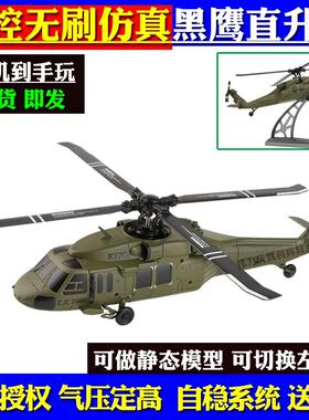 伟力K170黑鹰遥控直升机 四通无刷定高航模飞机UH60L运输仿真模型
