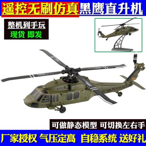 伟力K170遥控仿真黑鹰直升机UH60