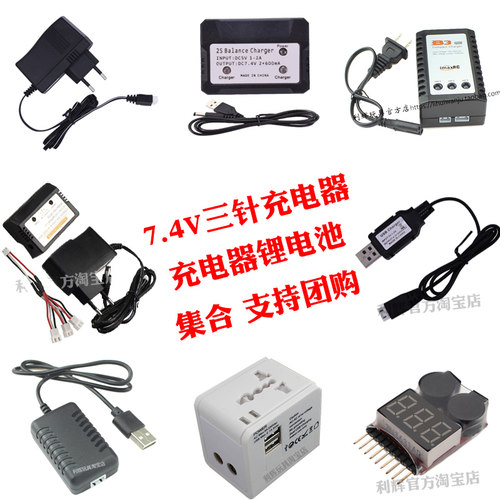 伟力遥控车7.4V充电器