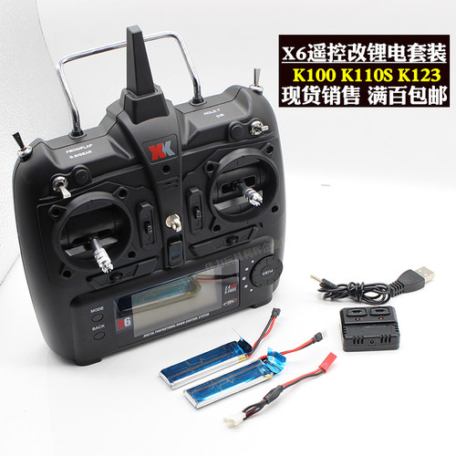 伟力X6遥控改锂电K110SK123K100
