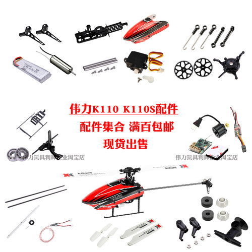 xk伟力配件舵机螺旋桨马达