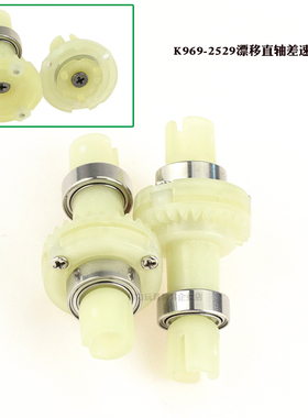 伟力k969蚊车K989 284010 284161配件284131新老款竞速漂移差速器