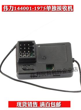 伟力124017四驱无刷遥控配件接收机124016 主板电调144010-1975