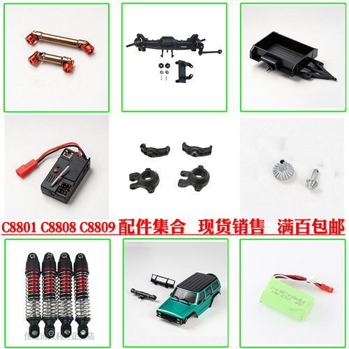 JJRCC8809传动轴配件电池电机