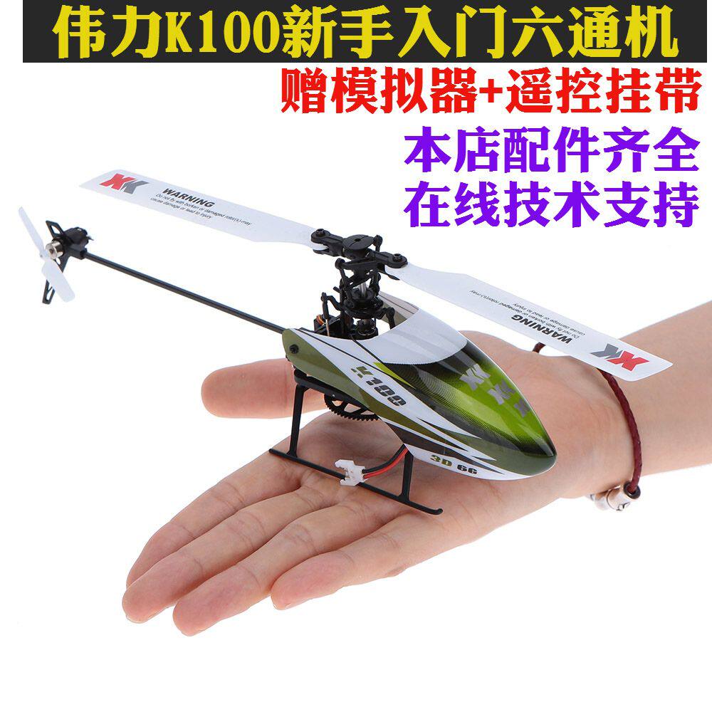WEILI K100 K110 V966 업그레이드 버전 보급형 6채널 3D 스턴트 반전 비행 원격 제어 헬리콥터