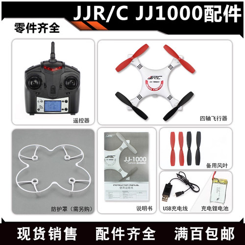 JJ10000小四轴配件....马达枫叶