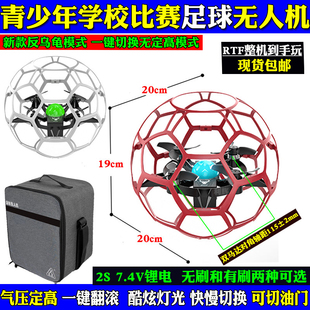 兽SG600足球无人机遥控四轴飞行器 青少年中小学比赛教育培训航模