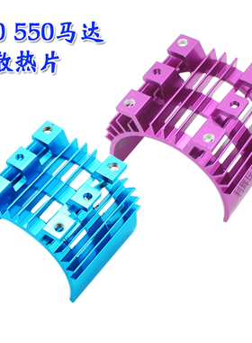 伟力144001A959-B A979-B四驱高速越野遥控车540马达散热片124019