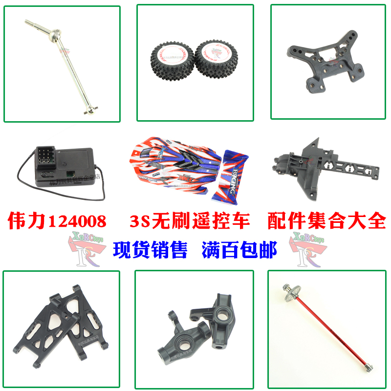 伟力124008遥控车配件摆臂齿轮