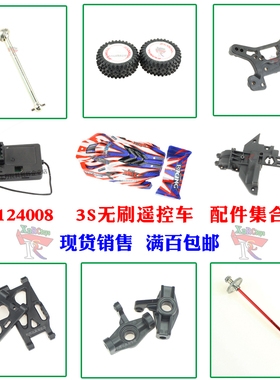 伟力124008遥控车配件齿轮 传动轴 摆臂 拉杆电机舵机主板轮胎