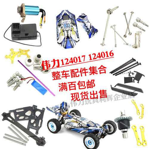 伟力124017配件集合124016传动轴