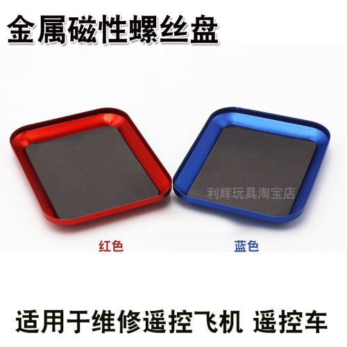 伟力遥控车配件工具螺丝盘