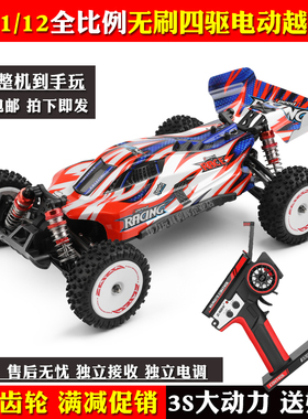 伟力124008四驱无刷遥控车1:12专业电动高速竞速越野RC大玩具汽车