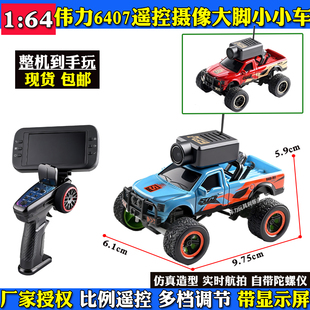 伟力6407全比例遥控车1:64大脚车FPV航拍图传自稳迷你小车RC车模