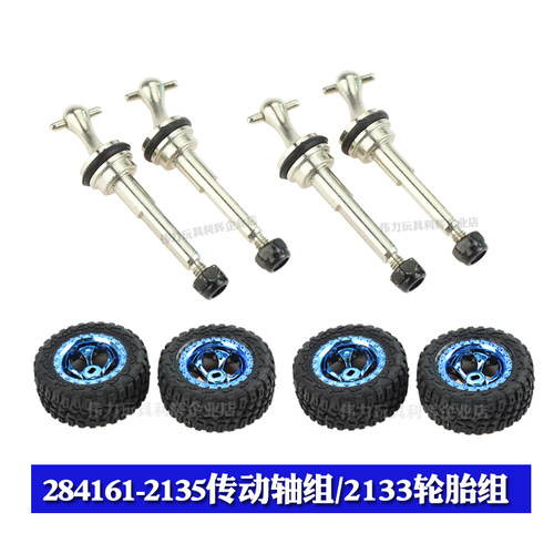 伟力284161配件传动轴轮胎组狗骨
