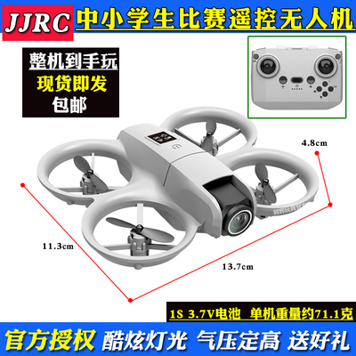 JJRC遥控灯光四轴比赛无人机男