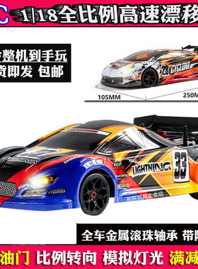 海博星2192遥控漂移车1:18四驱RC模型高速越野成人竞速比赛车灯光
