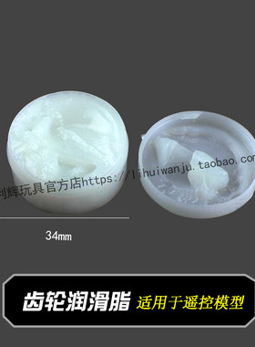 伟力遥控车RC模型 高速车减速齿轮主动齿轮小瓶白色润滑脂润滑油