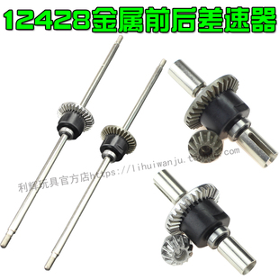 伟力12428-ABC12628遥控车1:12齿轮升级配件金属前后差速器主动齿