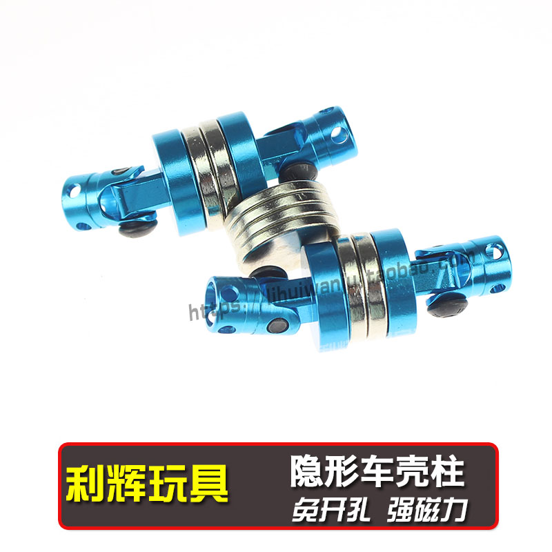 伟力HSP无限金属磁性隐形遥控车壳柱 强磁铁 车壳免开孔模型配件
