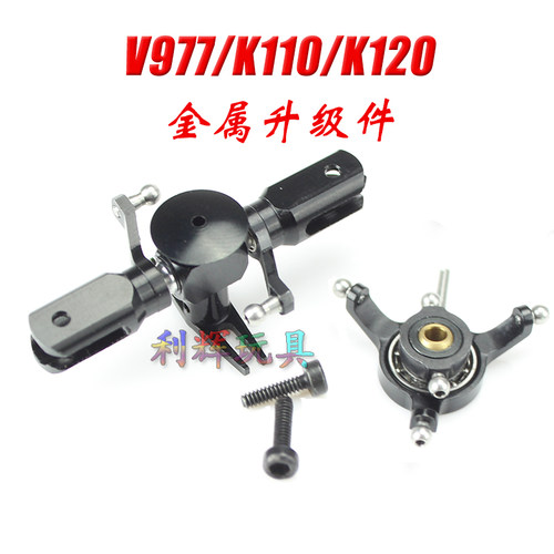 伟力K110S金属十字盘旋翼头疑夹