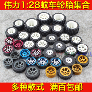 伟力1:28遥控蚊车配件K969K979K989K99P99竞速漂移轮胎轮毂284131