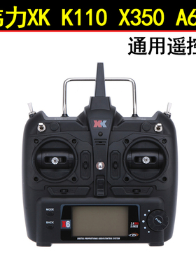 XK伟力K110S K110 K123 K124 X350 A600 X100 遥控飞机X6遥控器