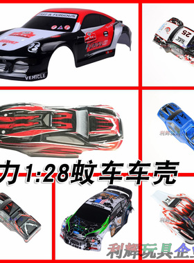 伟力1:28四驱漂移遥控蚊车K969 K989  K999 P929P939 979配件车壳