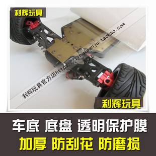 伟力284010遥控蚊车K989合金底盘碳纤底盘k969保护膜防磨损284161