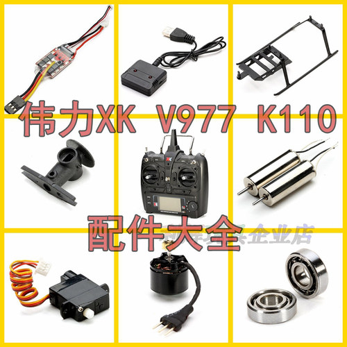 遥控飞机齿轮零配件十字盘