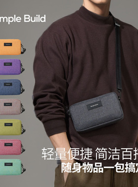 Simple Build 轻量简洁手机包EDC多功能可拆卸肩带YKK拉链斜挎包
