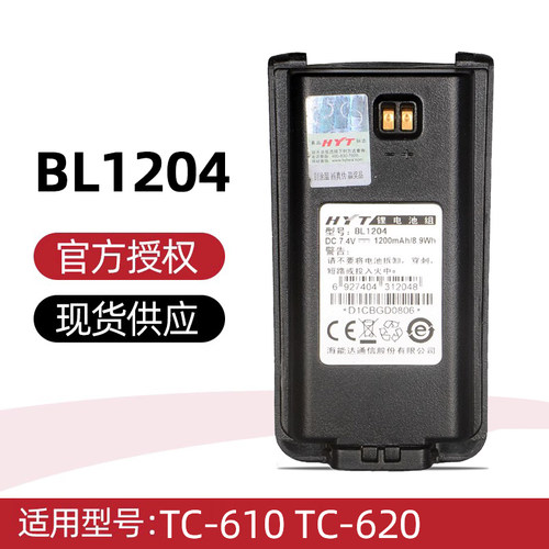 好易通HYT电池TC-610/TC-620海能达对讲机充电板BL1204锂电池