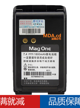 摩托罗拉A8对讲机电池MAG ONE a6锂电池电板 PMNN4071ARC大容量
