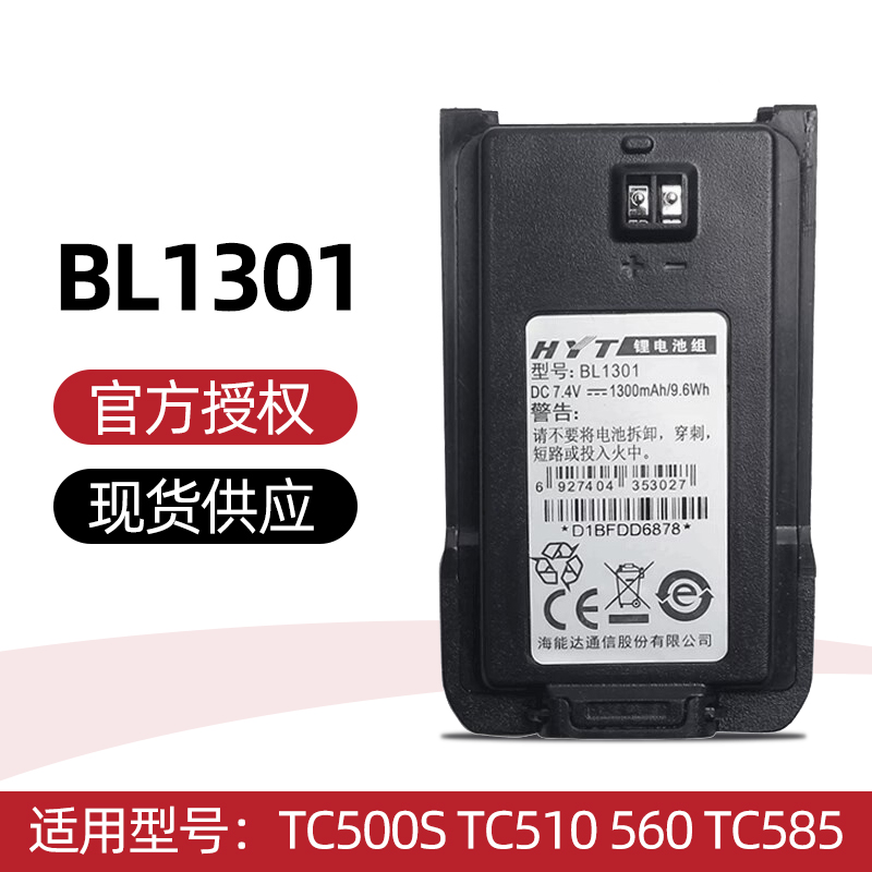 好易通TC-500S对讲机电池TC510/560/TC585充电器BL1301 BL1719 生活电器 对讲机配件 原图主图