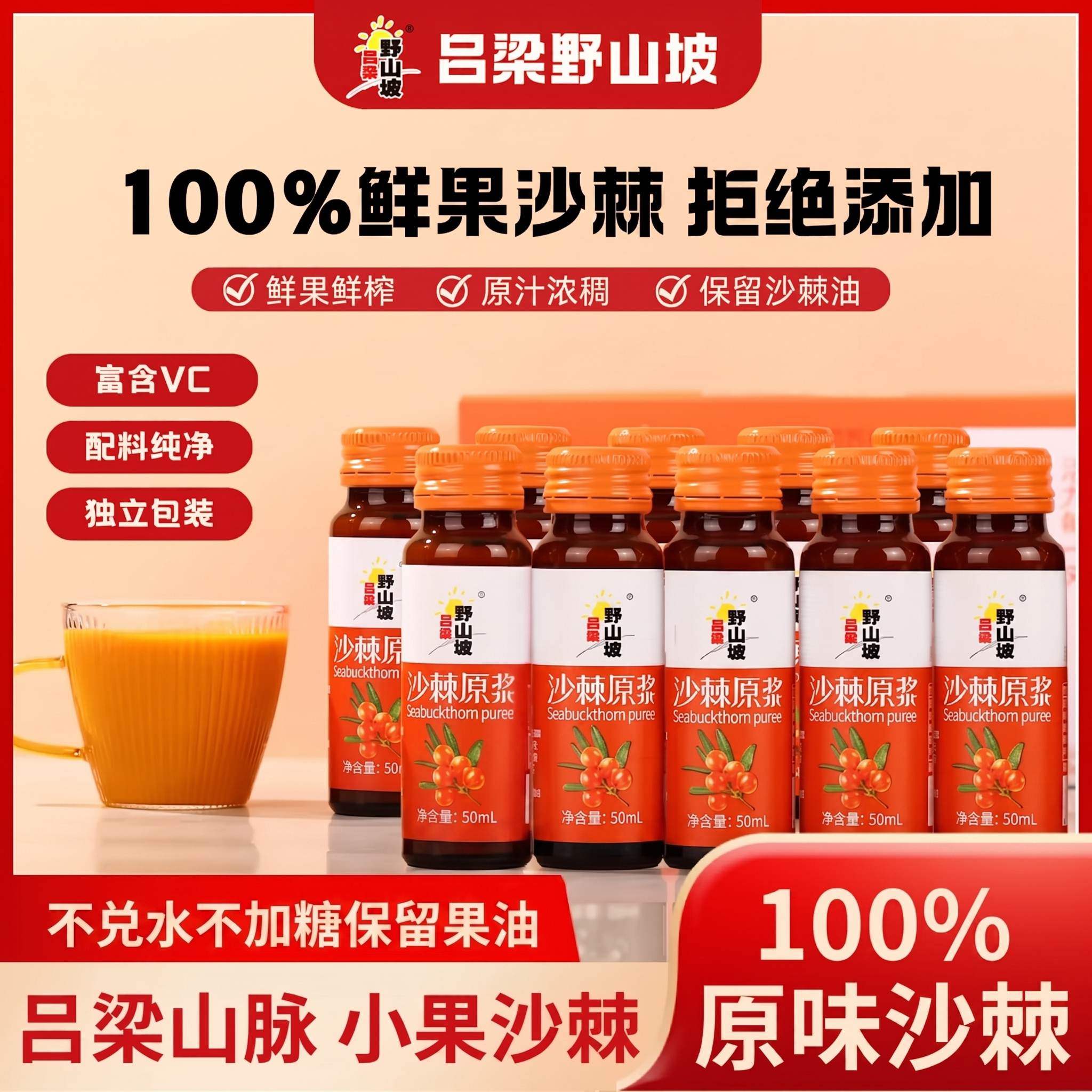 沙棘原浆果汁含量100%原浆吕梁野山坡官方旗舰店山西野生小果沙棘