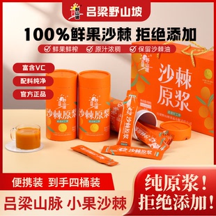 吕梁野山坡沙棘原浆300ml 小包装 礼盒装 4桶 含果油小条装