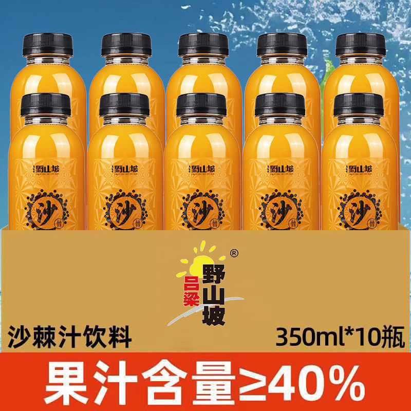 吕梁野山坡沙棘汁350ml图片
