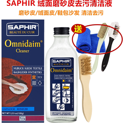 清洁液磨砂皮SAPHIRAVEL麂皮