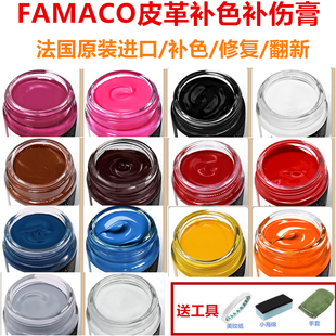 FAMACO补伤膏修复包边磨损皮革修复补色膏小羊皮包包修复磨损补色