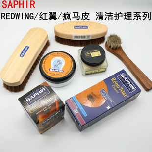 SAPHIR红翼鞋油875/8111/1907等清洁保养护理油套装redwing保养油