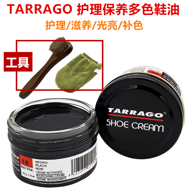 保养油通用tarrago/塔拉戈鞋油