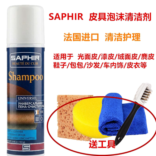 SAPHIR磨砂鞋绒面清洁护理剂翻毛皮磨砂皮鞋泡沫清洗剂马丁靴去污