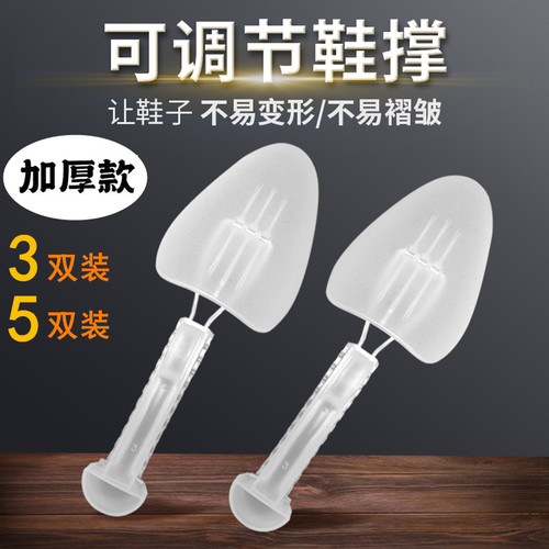 定型鞋撑子防皱可调节防变形