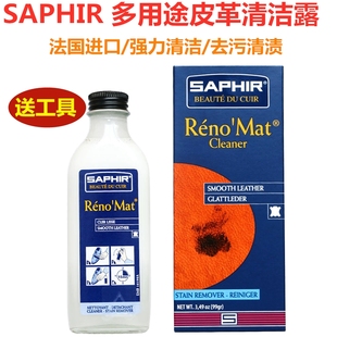 莎菲雅SAPHIR皮革清洁液植鞣革清洁露去污液RenoMat小羊皮清洁剂