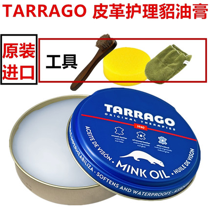 西班牙tarrago貂油植鞣护理油包包皮衣保养油mink oil真皮保养油