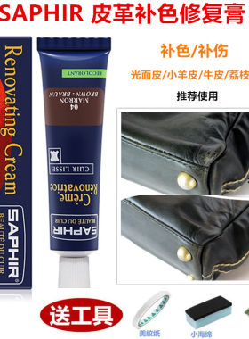 saphir皮革补色翻新皮革修复