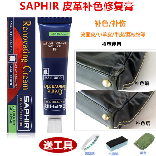 saphir皮革补色翻新皮革修复