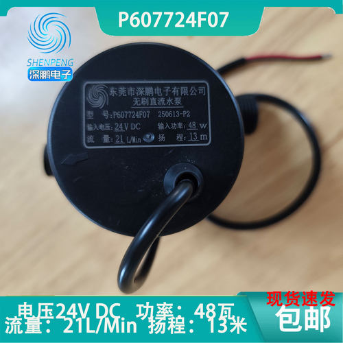 深鹏电子P607724F07冷水机水泵